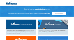 Desktop Screenshot of electrotool.ru